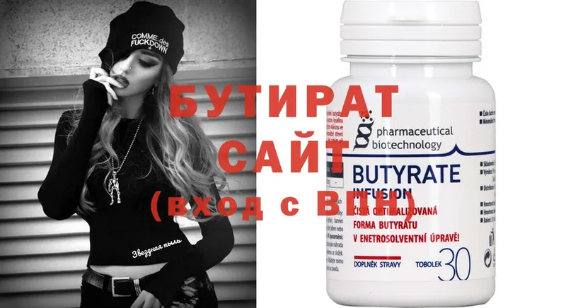 БУТИРАТ 99% Вельск